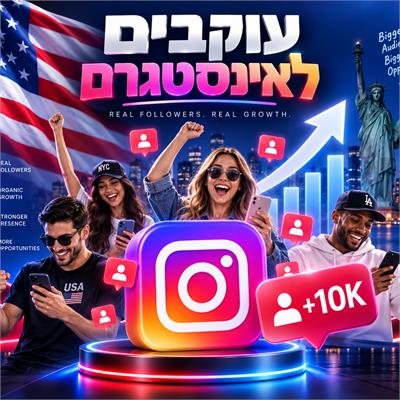 קניית עוקבים באינסטגרם