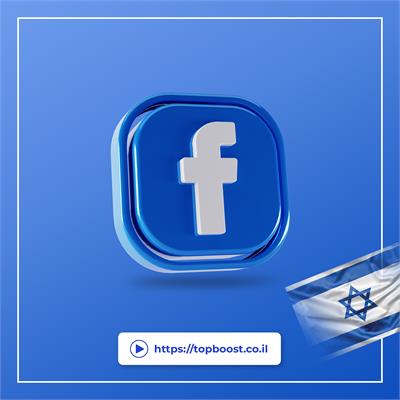 קניית לייקים ישראלים לפוסטים בפייסבוק