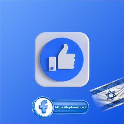 קניית לייקים ישראלים לדף בפייסבוק